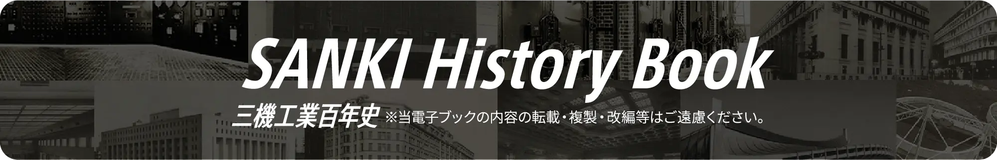 SANKI History Book