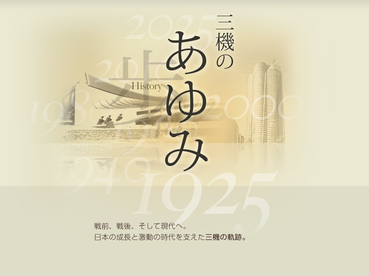 The History of Sanki Engineering