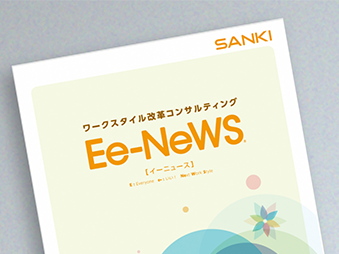 コンサルティングEe-NeWS