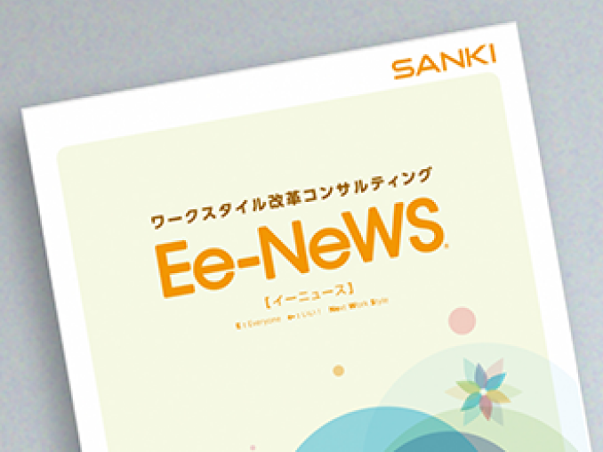 コンサルティングEe-NeWS