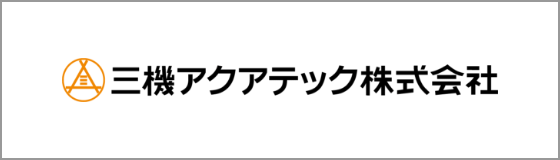 三機環境サービス株式会社