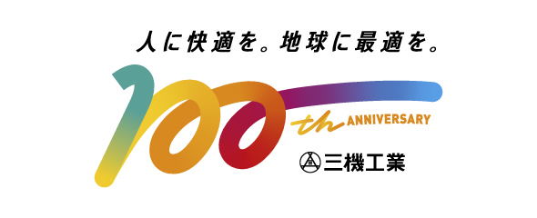 人に快適を。地球に最適を。100周年記念スペシャルサイト