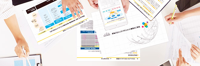 コンサルティング業務