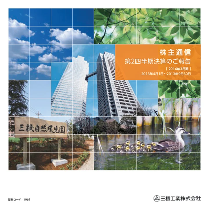 2014年3月期株主通信(第2四半期決算のご報告)