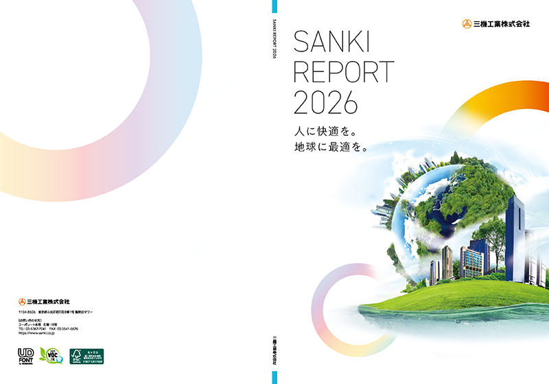 企業レポートSANKI REPORT 最新版