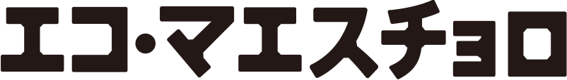 エコ・マエスチョロ