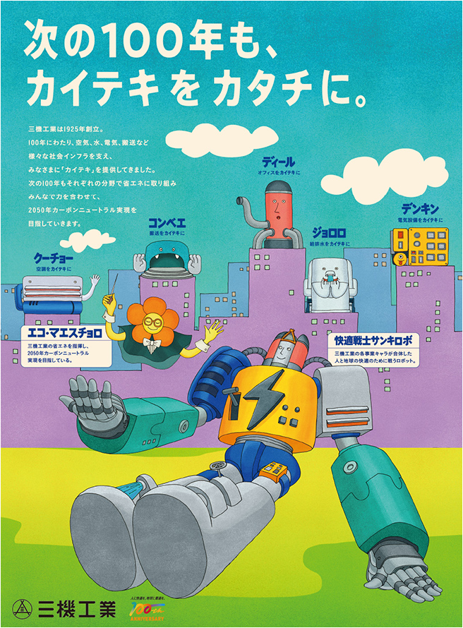 新聞広告 カイテキをカタチに省エネ篇