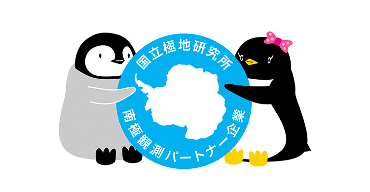 「南極観測パートナー企業のロゴマーク」